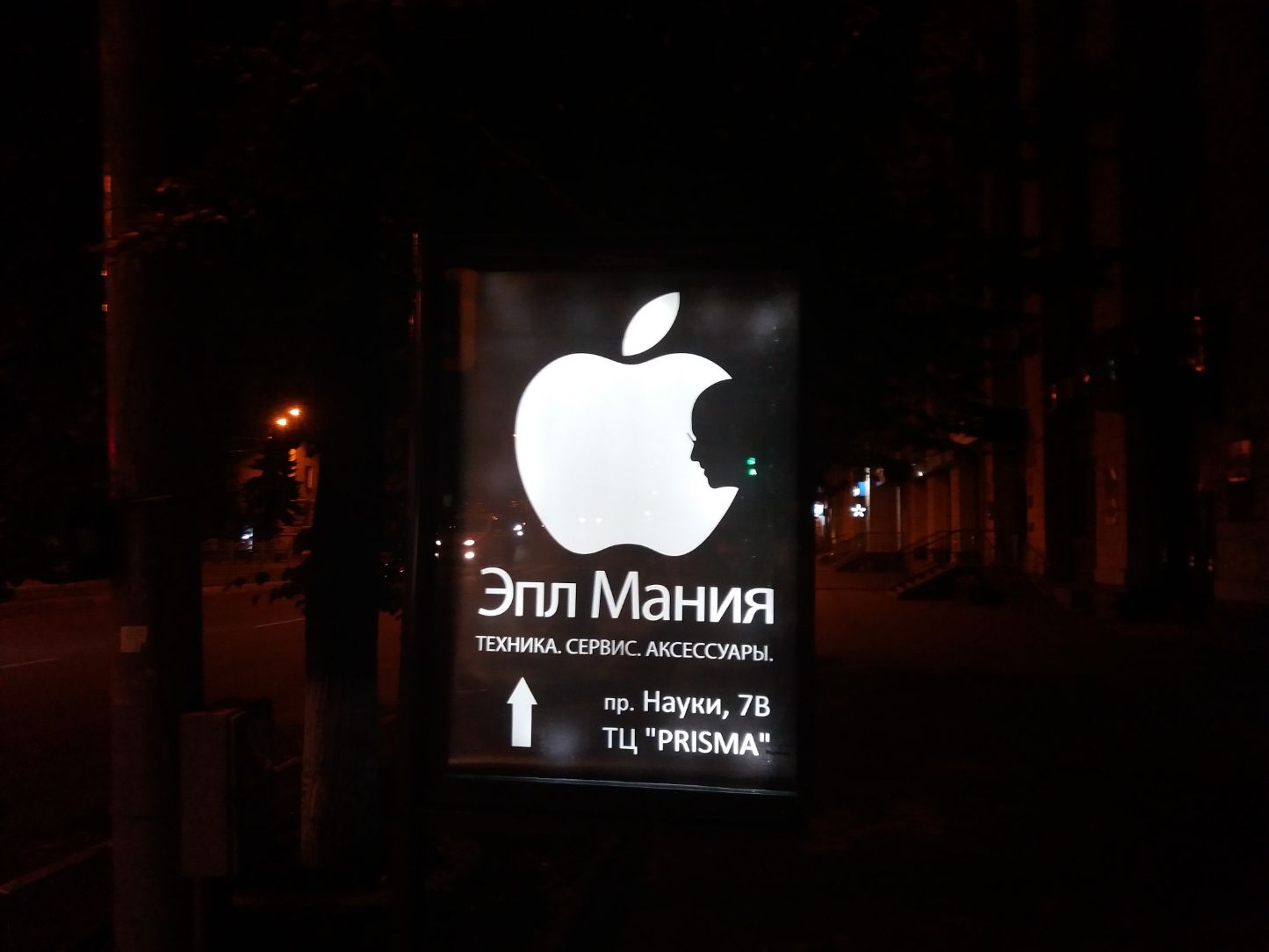 Apple-Kharkiv